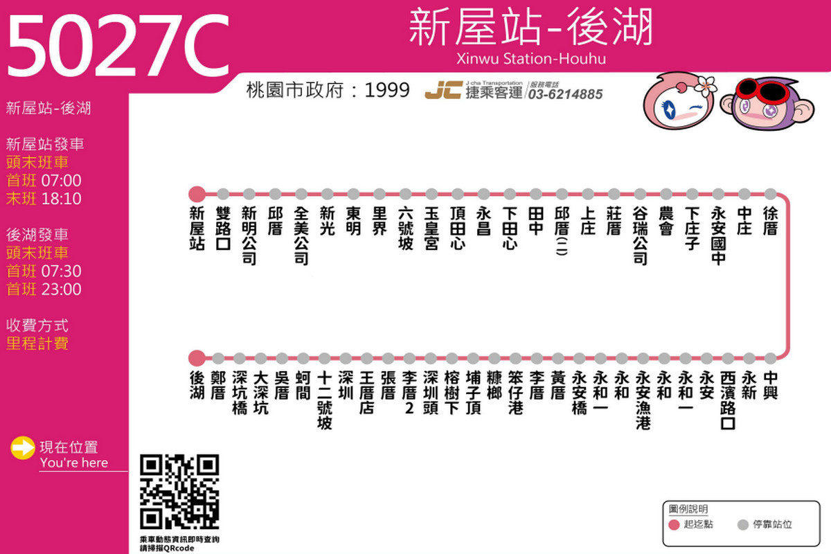 為提升服務效能,新屋區4條市區客運路線轉型桃小巴7/27試辦。<br /><br />