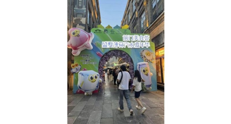 北京前門打造「多巴胺清涼街區」 薄荷汽水嘉年華吸引親子消暑