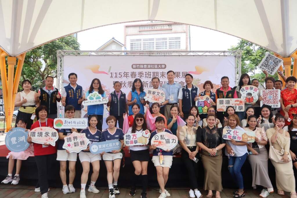 ▲新竹縣副縣長陳見賢出席成果展,與賓客、學員們開心合影。