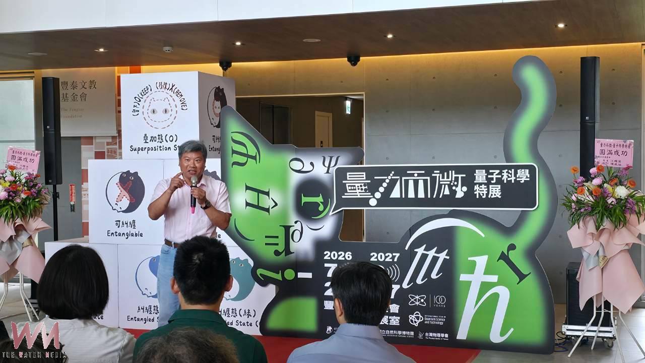 《量力而微－量子科學特展》首度移展雲林 7月25日起豐泰文教基金會盛大登場 - https://www.watchmedia01.com