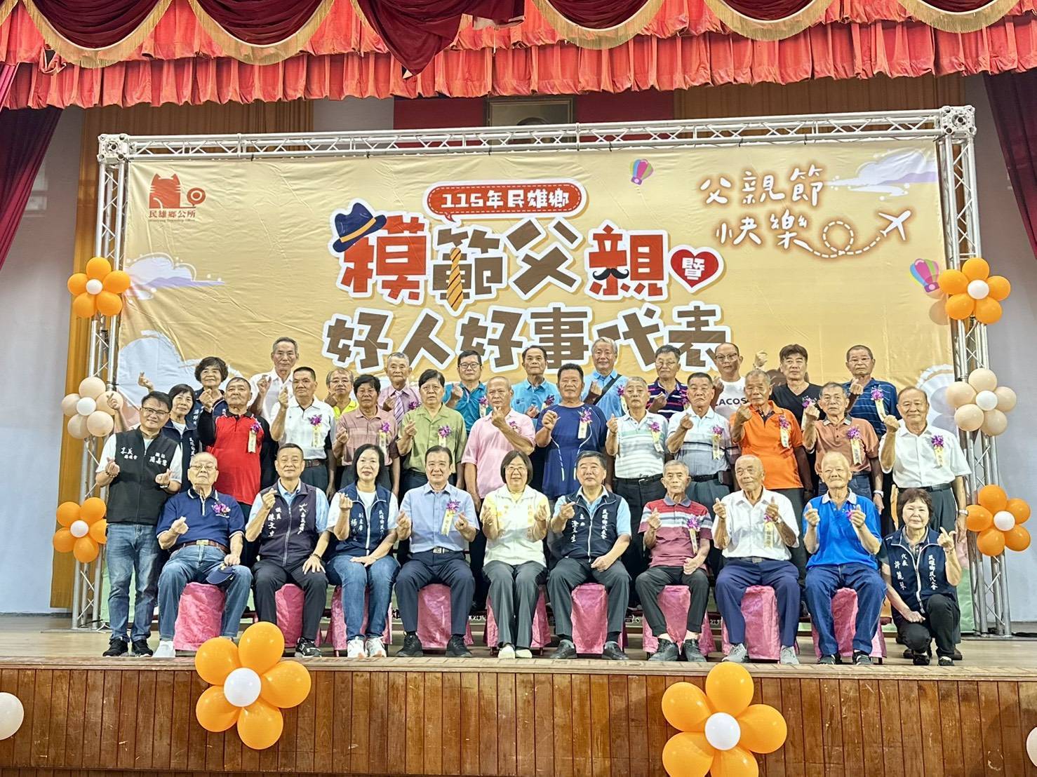 民雄鄉表揚模範父親及好人好事代表　傳遞孝親與良善
