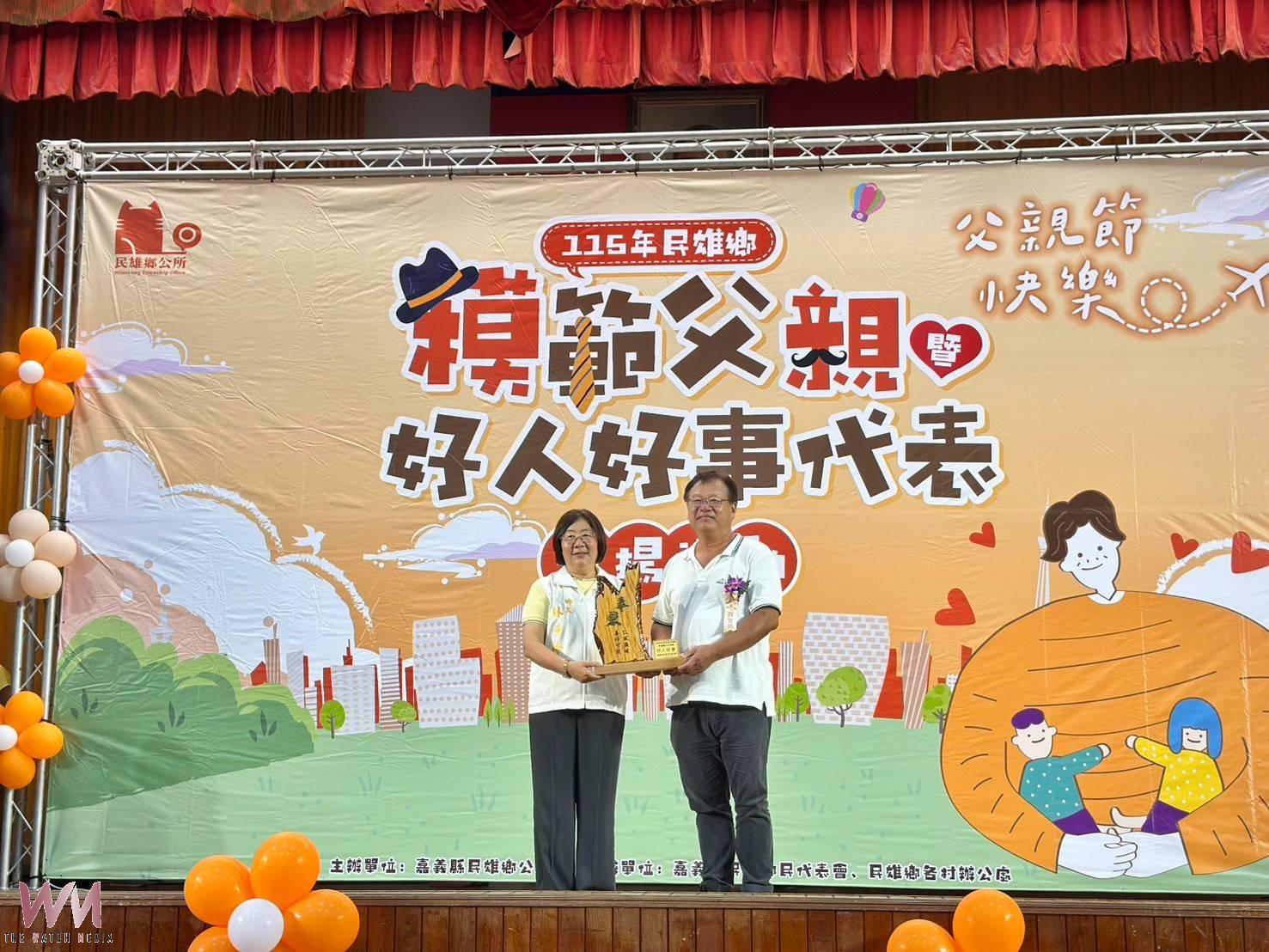 民雄鄉表揚模範父親及好人好事代表　傳遞孝親與良善 - https://www.watchmedia01.com