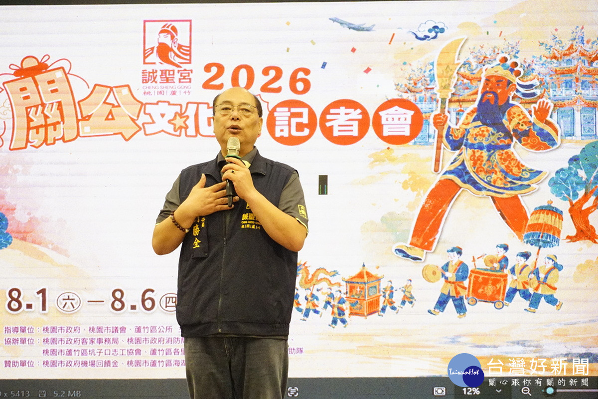 蘆竹誠聖宮主委、桃園市議員劉勝全於記者會中致詞。<br /><br />