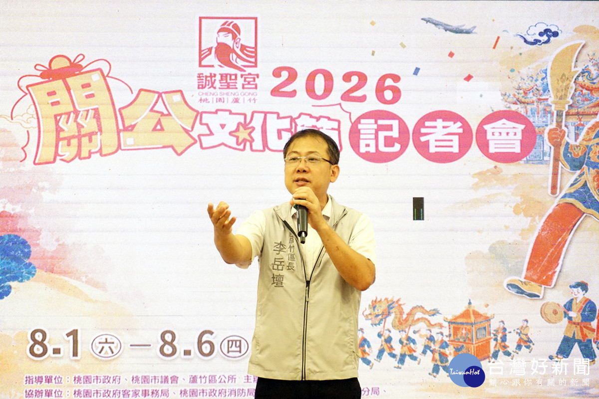 蘆竹區長李岳壇於記者會中致詞。<br /><br />