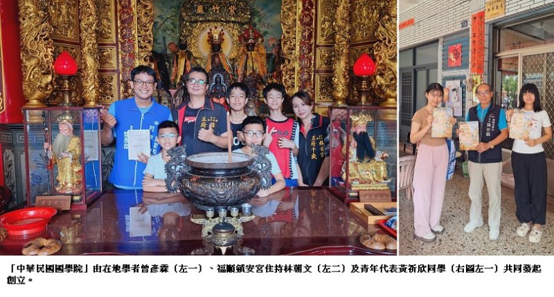 福順鎮安宮成立「中華民國國學院」 打造國學教育與地方文化新平台