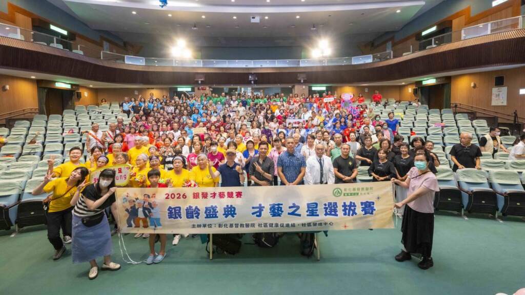 ▲彰基舉辦銀髮才藝競賽,邀請11支社區隊伍同台切磋,展現長者活力與永續創意。(圖/彰化基督教醫院提供)