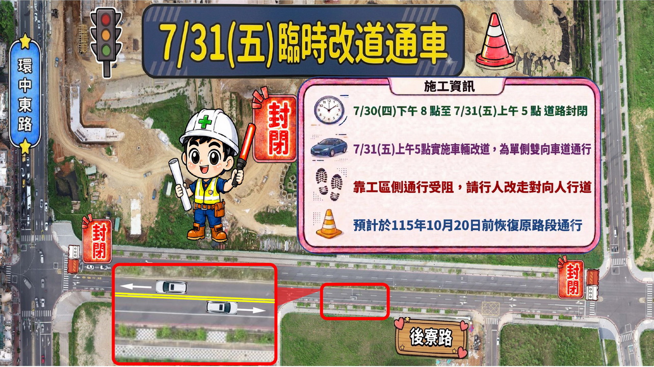 中壢運動公園滯洪池施工 7/30起交通管制82天 - https://www.watchmedia01.com