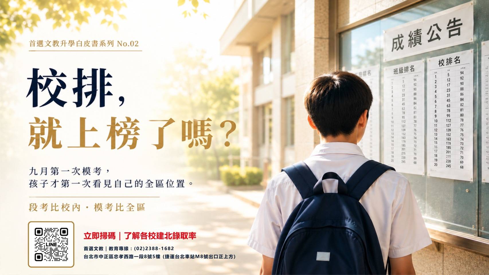 圖/首選文教提供