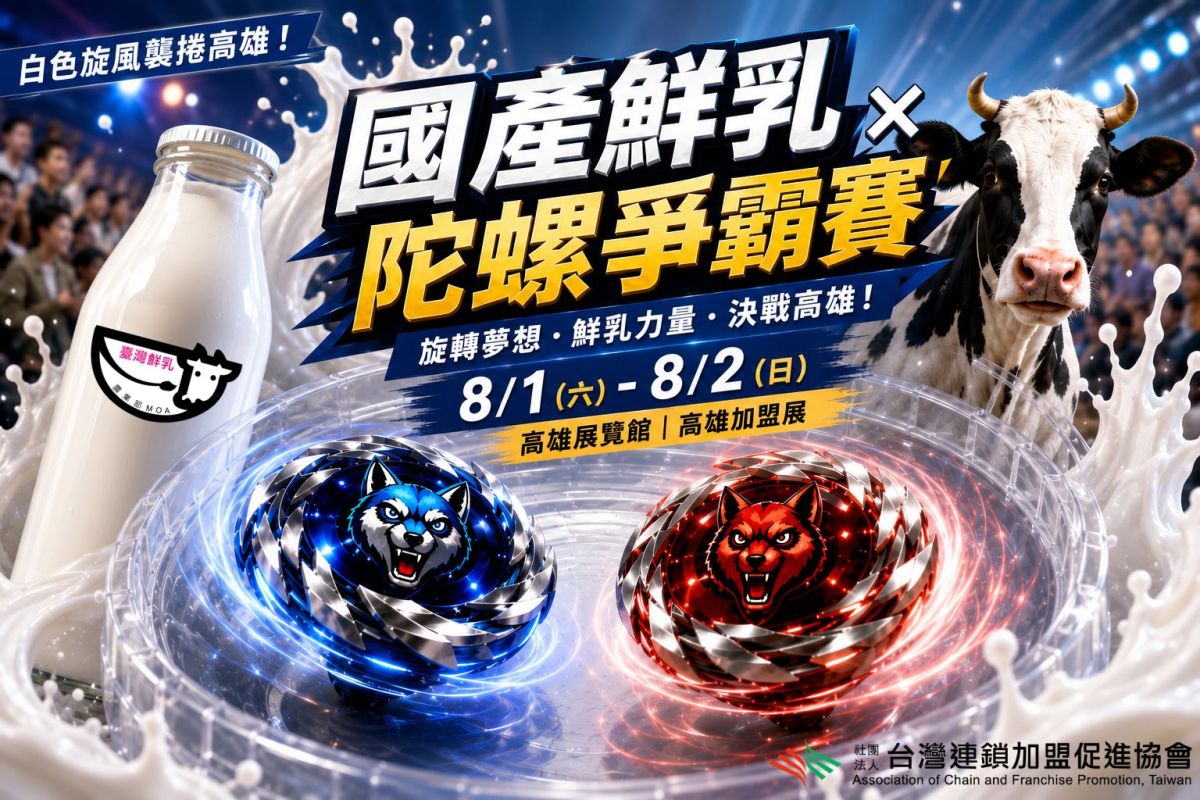 圖/台灣連鎖加盟促進協會提供