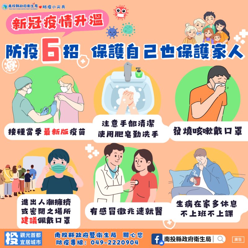 新冠死亡個案持續增加! 南投衛生局籲高風險族群接種疫苗、戴口罩防重症