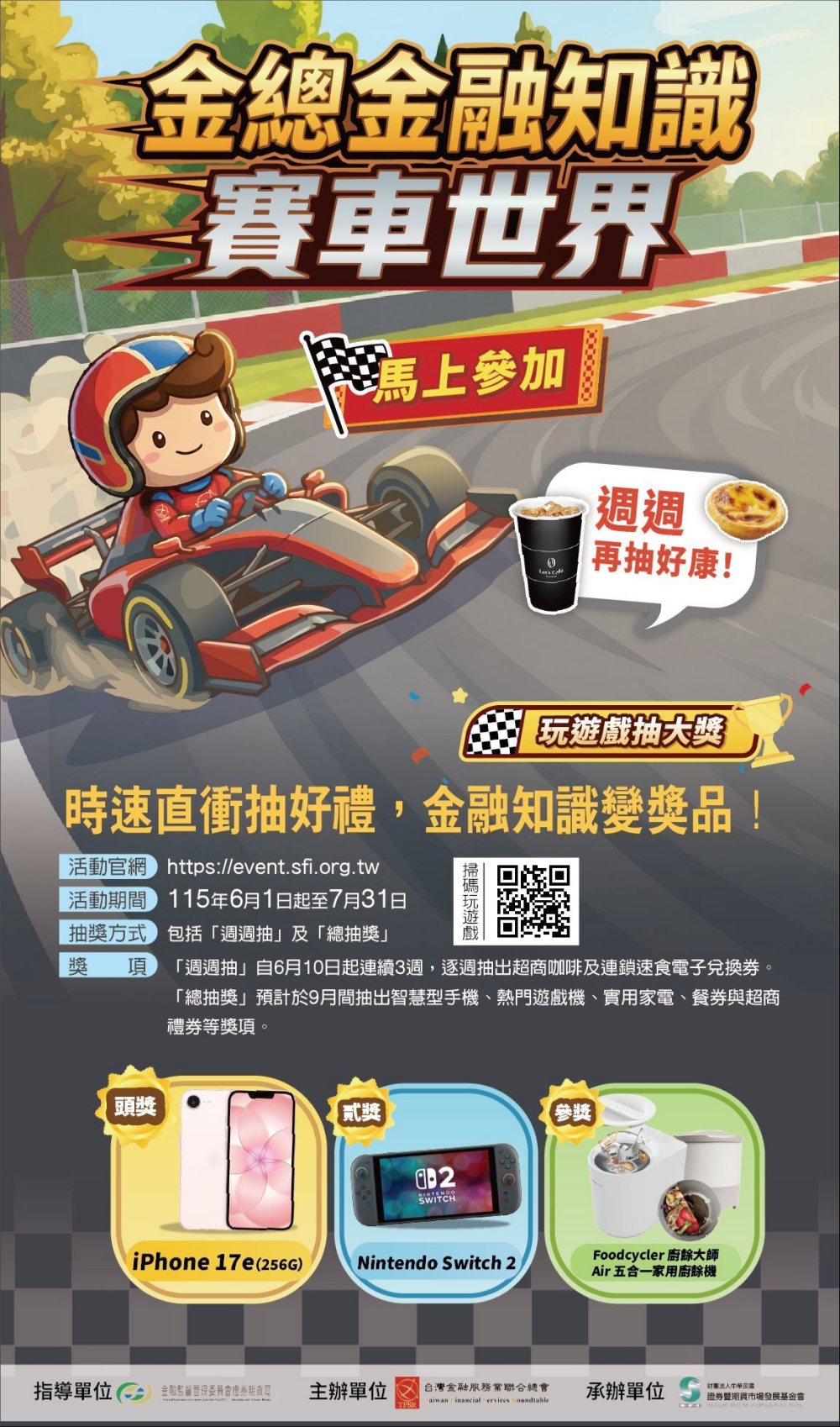 金總金融知識網路有獎遊戲至7/31截止 歡迎民眾揪好友把握機會獲大獎 46 20260727006