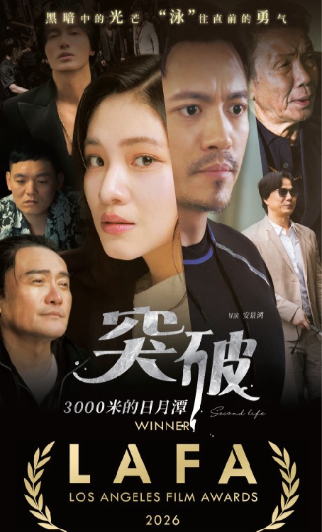真人真事改編感動跨越國界 《突破三千米的泳氣》洛杉磯電影獎勇奪六獎! 李㼈、李紫嫣父女同獲影帝影后創佳話 51 2026LAFA