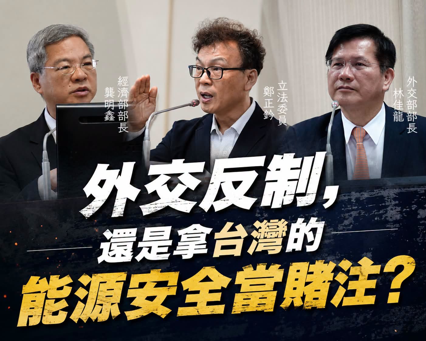 外交分寸沒抓穩進退失據，賴政府拿台灣的能源安全當賭注？