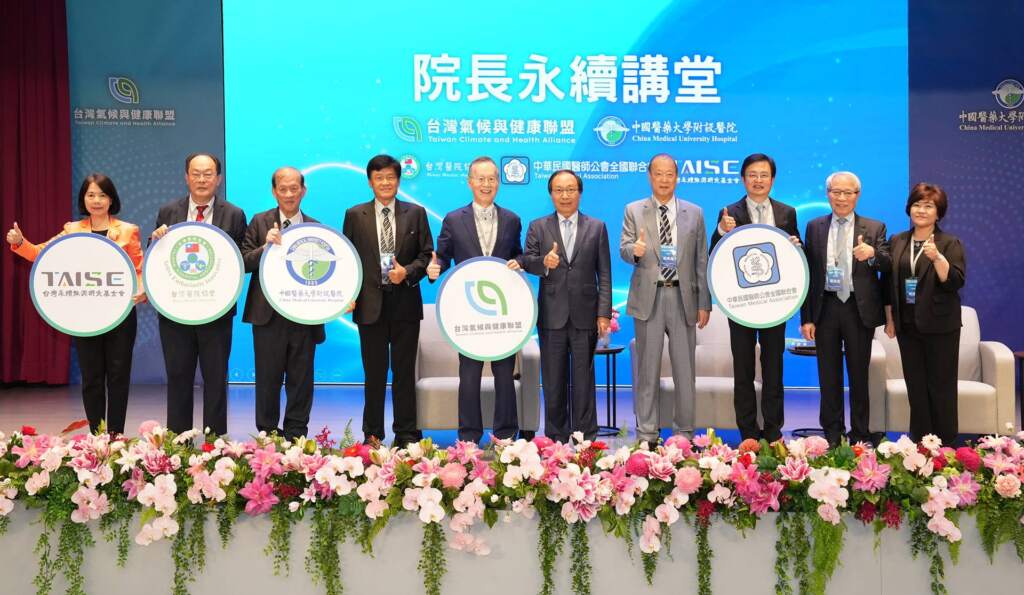 ▲中醫大附醫攜手台灣氣候與健康聯盟舉辦「院長永續講堂」,邀集政府、醫界、學界及永續領域代表齊聚交流,共同探討臺灣醫療體系因應氣候與健康風險的轉型方向。(圖/中醫大附醫提供)