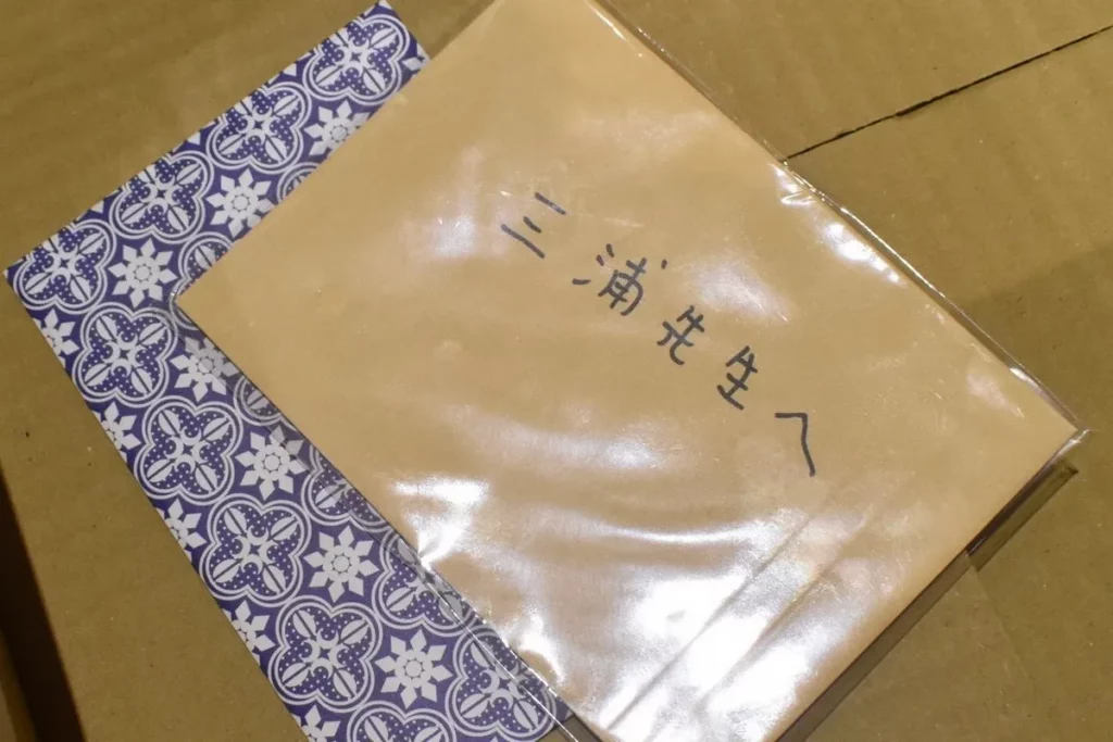 讀者給三浦糀老師的親筆信！