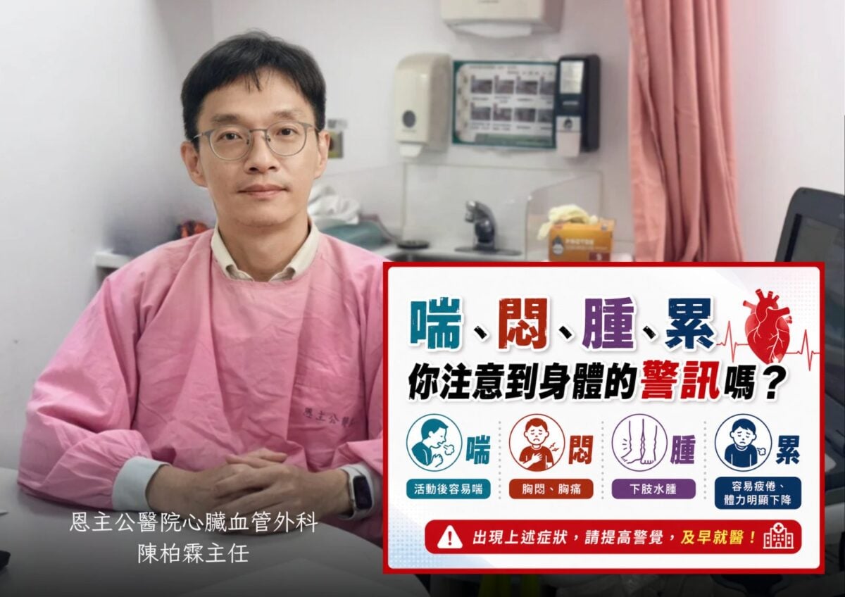 ▲恩主公醫院心臟血管外科陳柏霖主任提醒,若突然出現前所未有的胸悶、胸痛,或疼痛延伸至背部且休息後未緩解,應立即前往急診。