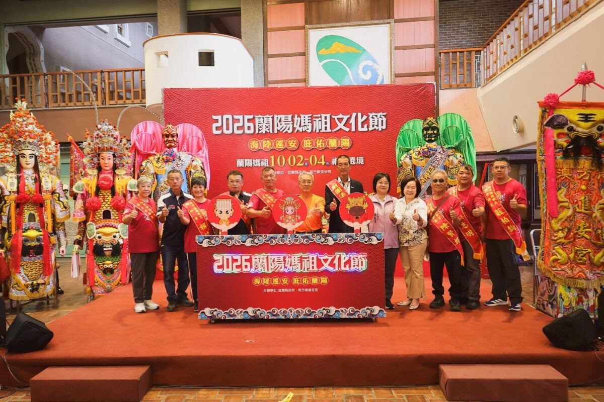 ▲2026蘭陽媽祖文化節記者會宣告10月2日登場三天。