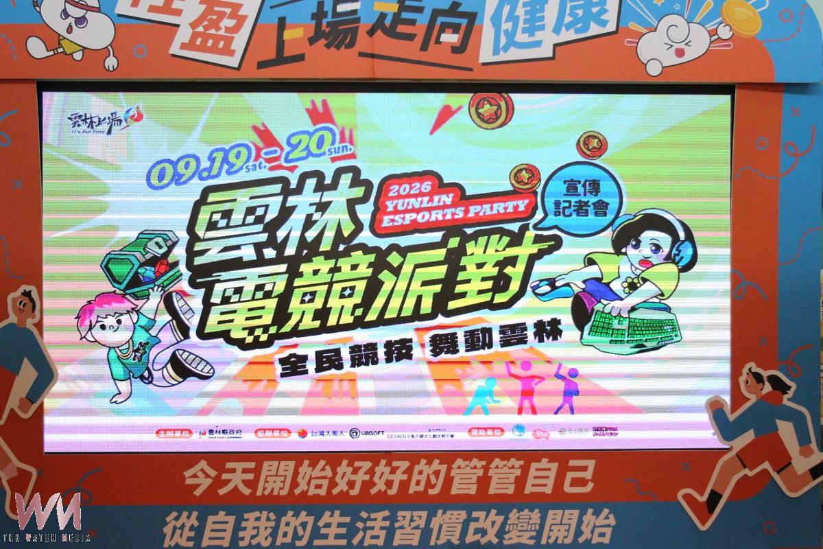 第五屆雲林電競派對9月登場 廣邀英雄好漢展現量能 - https://www.watchmedia01.com