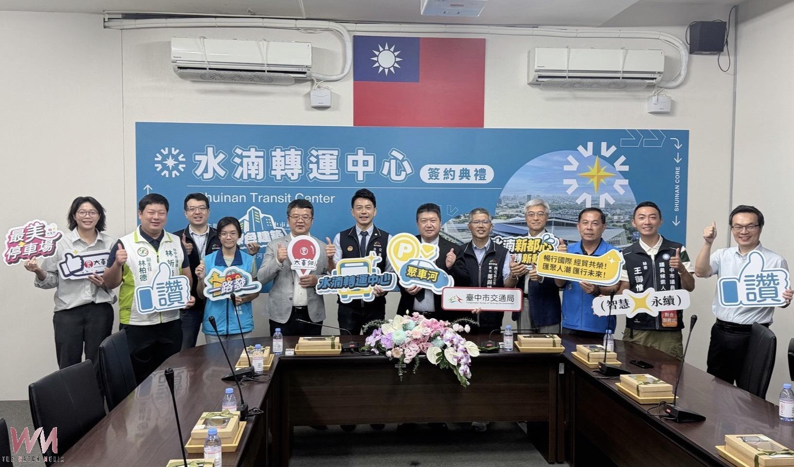 水湳轉運中心ROT案簽約 交通局:公私協力啟動中台灣智慧營運 - https://www.watchmedia01.com