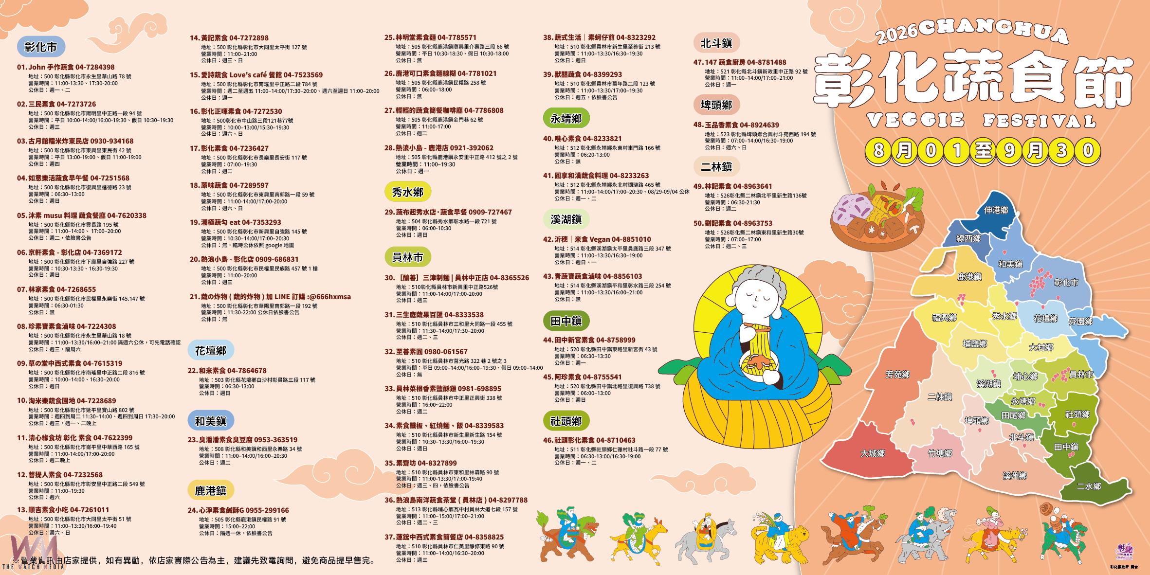 （有影片）／爌肉飯之外還有這味！彰化50家蔬食名店等你來踩點 - https://www.watchmedia01.com