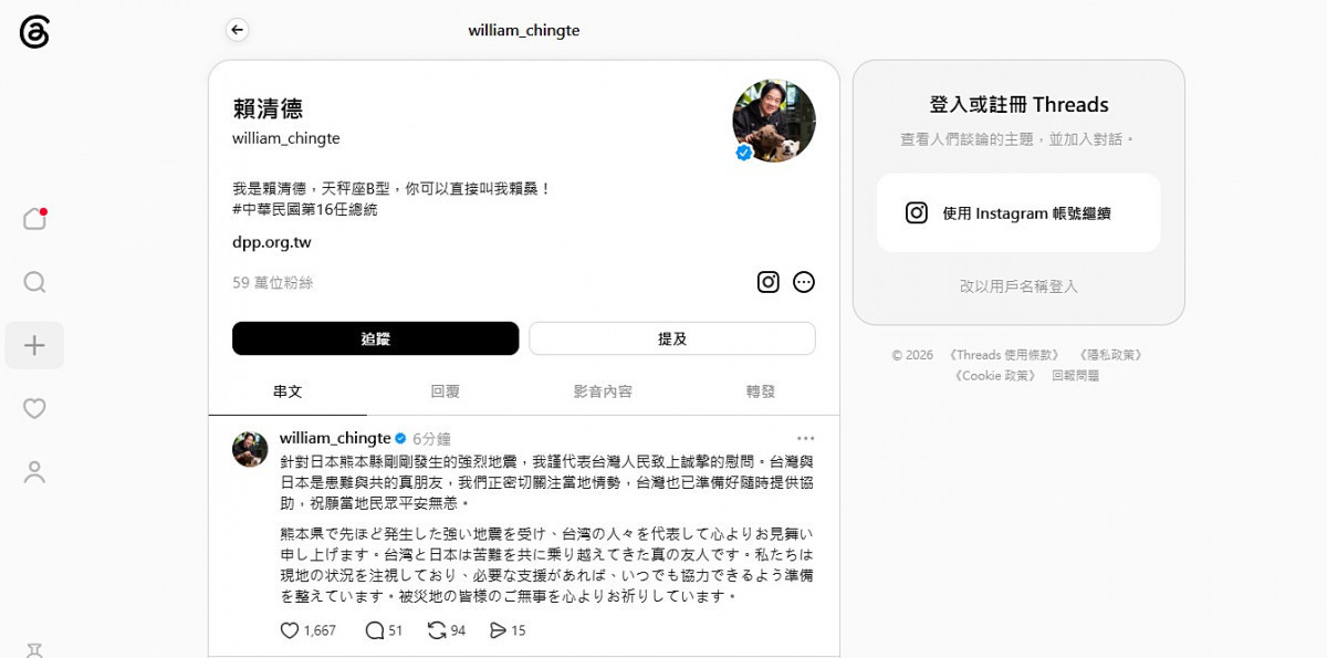 （圖／翻攝自賴清德threads）