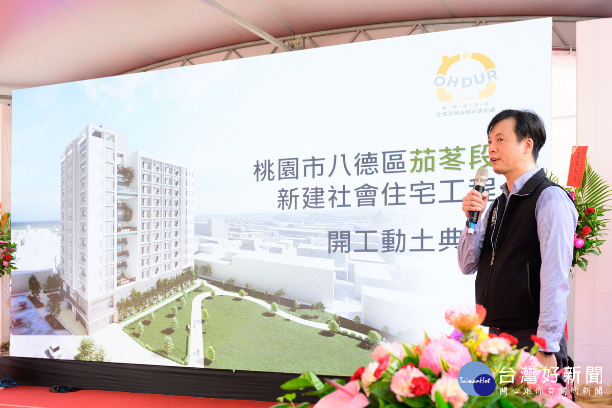 都發局進行「八德區茄苳段新建社宅工程」簡報。<br /><br />