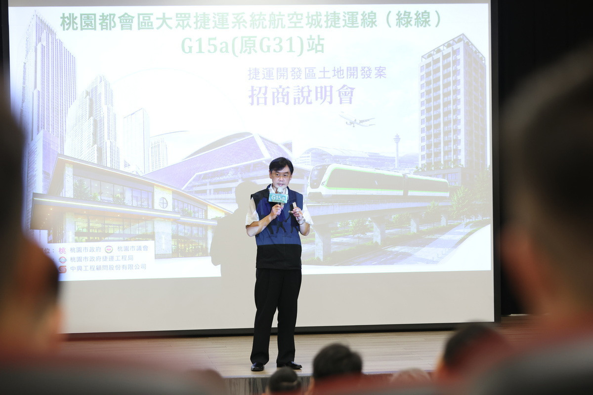 桃園市政府捷運工程局舉辦捷運綠線G15a站招商說明會。<br /><br /> <br /><br />