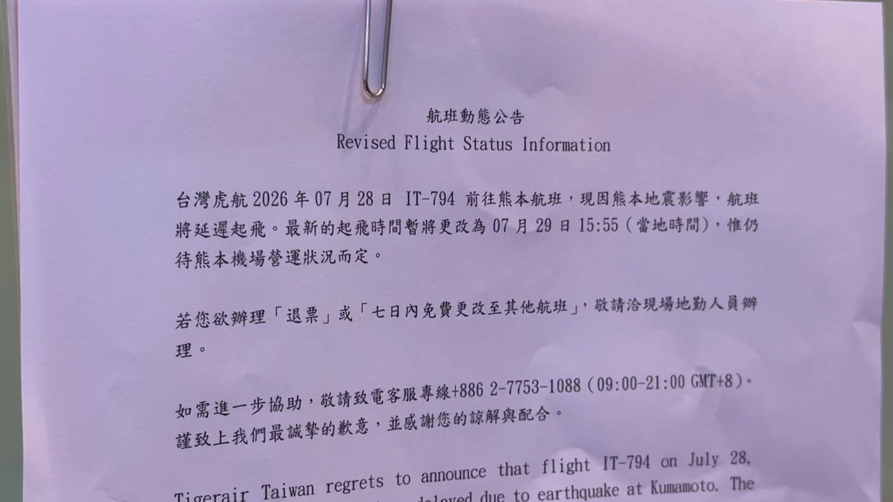 ▲台灣虎行公告(圖/記者王俊勝 翻攝;未經授權請勿翻攝)