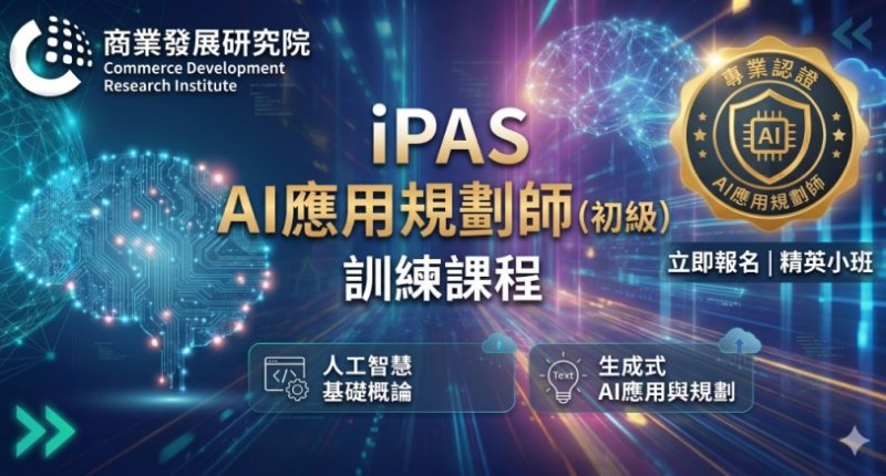 AI時代拚轉型 人才布局成關鍵!