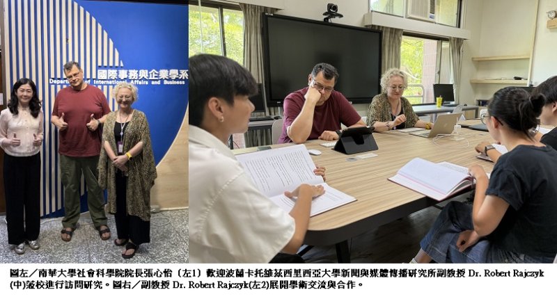 波蘭西里西亞大學學者訪問南華大學 深化臺波學術交流與研究合作