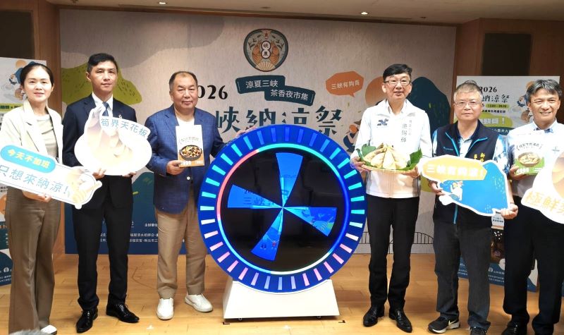 祭市集、DIY與美食一次玩 三峽納涼祭8月登場 49 《圖說》2026三峽納涼祭啟動儀式合影,右三為農業局長諶錫輝。〈記者葉柏成攝〉