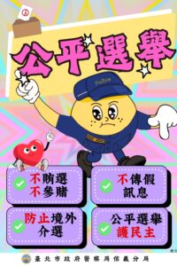 查賄制暴守民主 臺北地檢署攜手信義警 四大重點全面啟動 52 MEITU 20260728 170606880