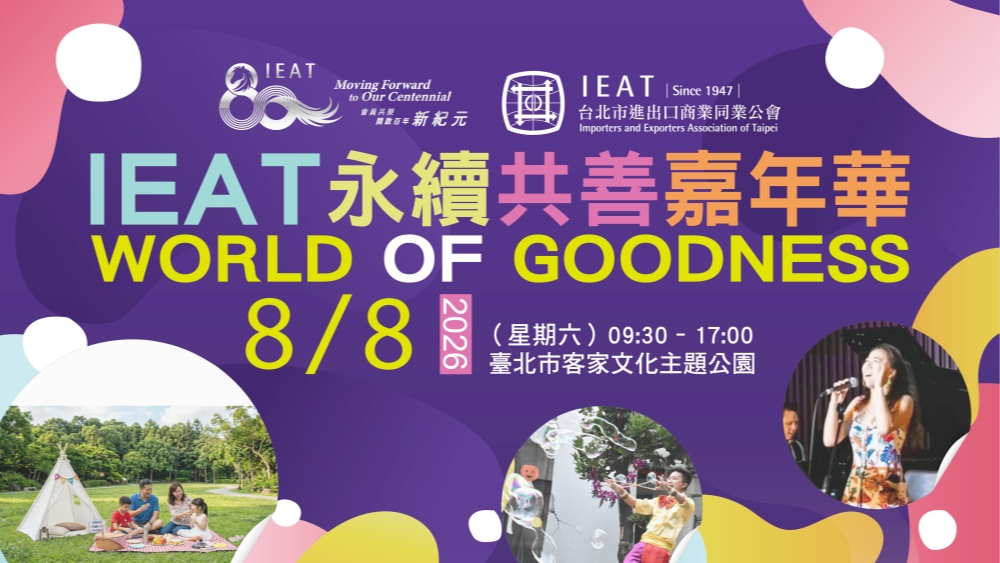 IEAT歡慶80週年!8月8日舉辦永續共善嘉年華 邀會員、市民齊聚共享音樂、美食與公益盛會 43 20260728009