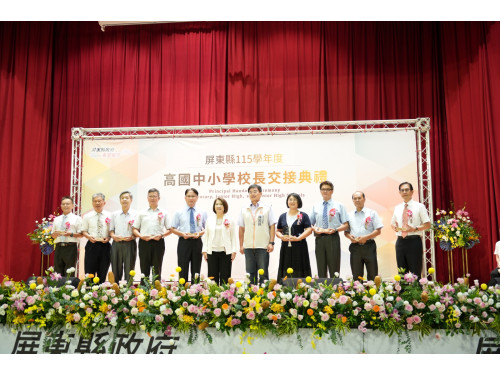 屏東縣高國中小學校長交接典禮 周縣長：攜手校長營造優質教育環境