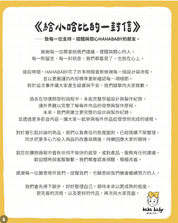 HAHABABY品牌發出聲明,但仍遭砲轟。(圖/翻攝hahababy IG)