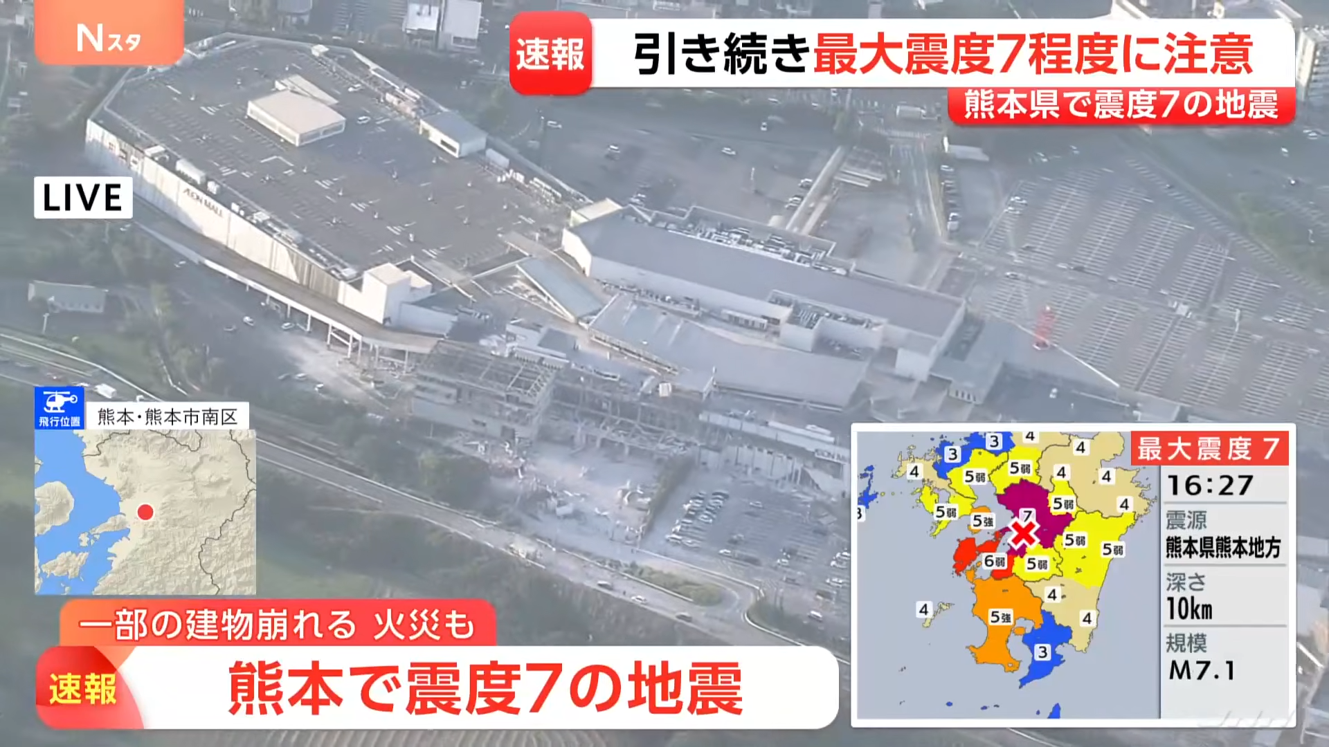 ▲日本熊本強震!AEON外牆整片倒塌、鋼骨外露 商場外觀嚴重受損(圖/翻攝自YouTube/TBS NEWS DIG Powered by JNN)