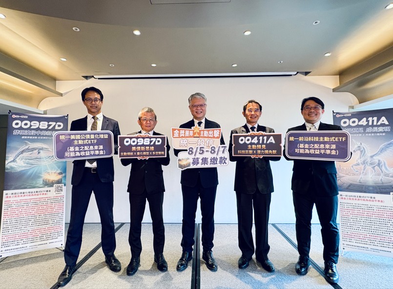 統一股債傘型主動式ETF來囉!00411A攻全球前沿科技 00987D佈美債