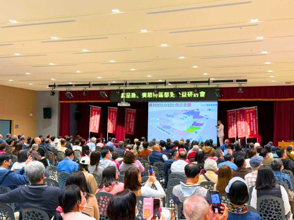 富品集團|富品建設先前於廣慈園區舉辦都市更新研討會,現場座無虛席、互動熱烈,展現居民對社區更新與居住環境提升的高度關注。(圖/富品集團|富品建設 提供)
