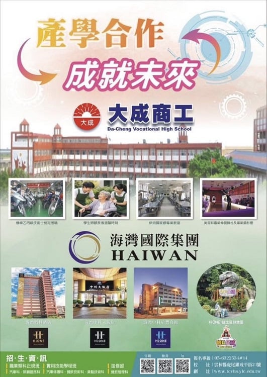 ▲蛻變新生!大成商工7月23日正式解除專輔,優質師資領航熱烈招生中。(記者劉峻文攝)