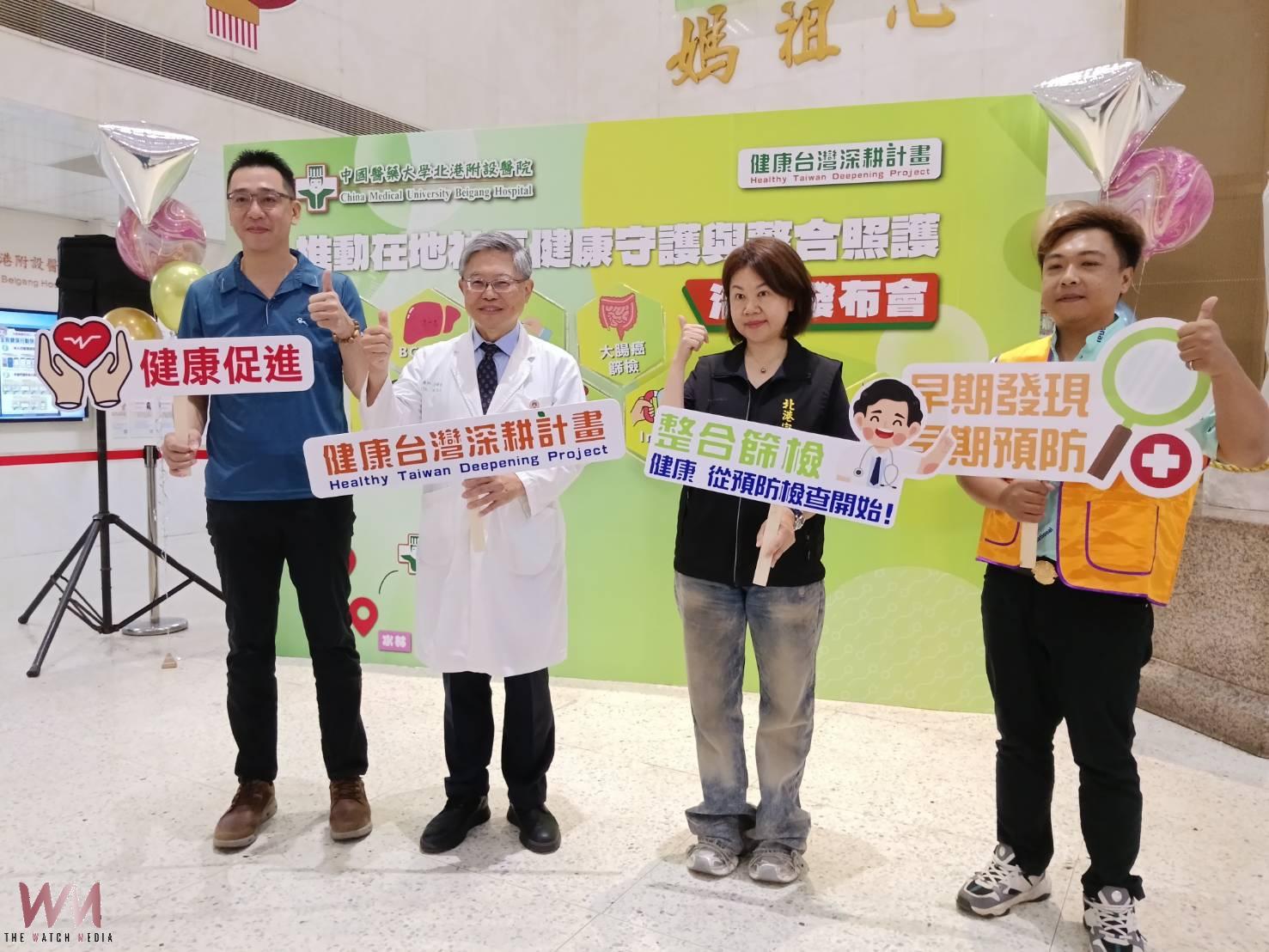 北港媽祖醫院攜手地方推健康台灣 深耕社區落實預防醫學 - https://www.watchmedia01.com