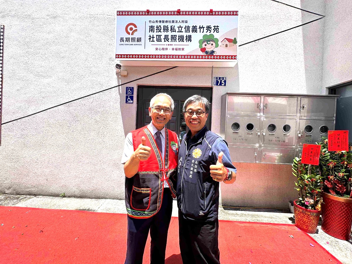 竹山秀傳醫院「竹秀苑日間照顧中心」開幕參與打造偏鄉長者照護網絡 - https://www.watchmedia01.com