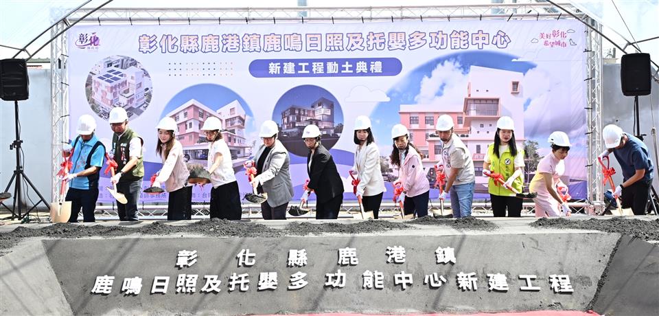 （有影片）／鹿港鹿鳴日照中心動土　打造老幼共融照顧新地標 - https://www.watchmedia01.com