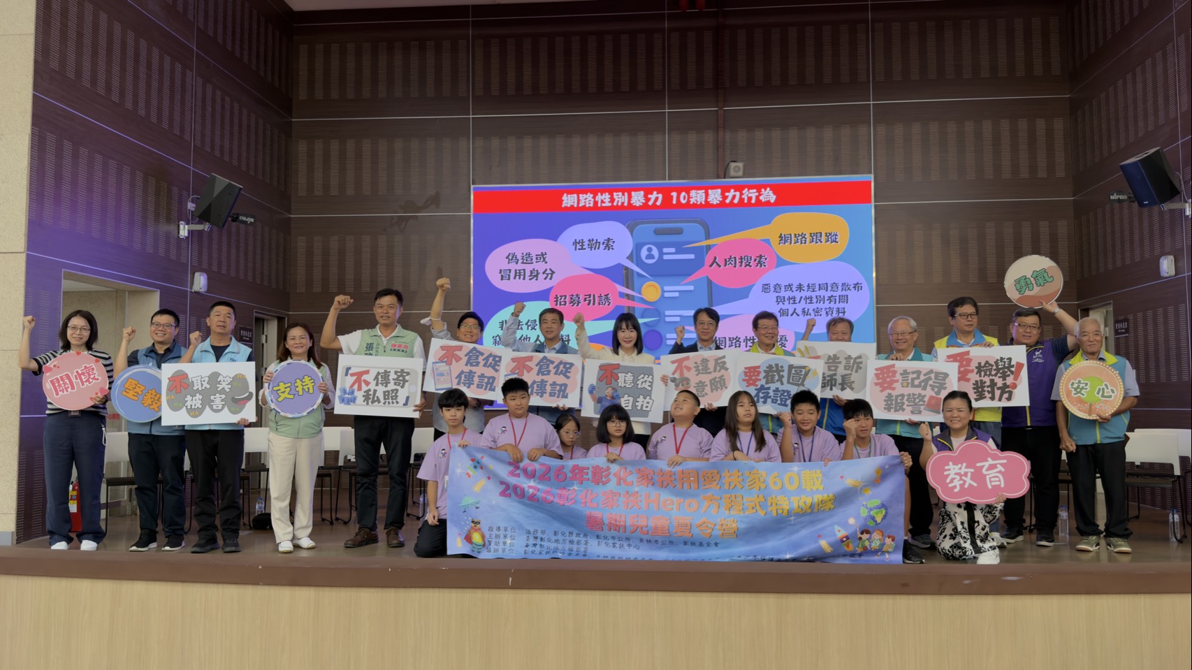 別讓網路成陷阱!彰化家扶帶80名兒少變身特攻隊 - https://www.watchmedia01.com