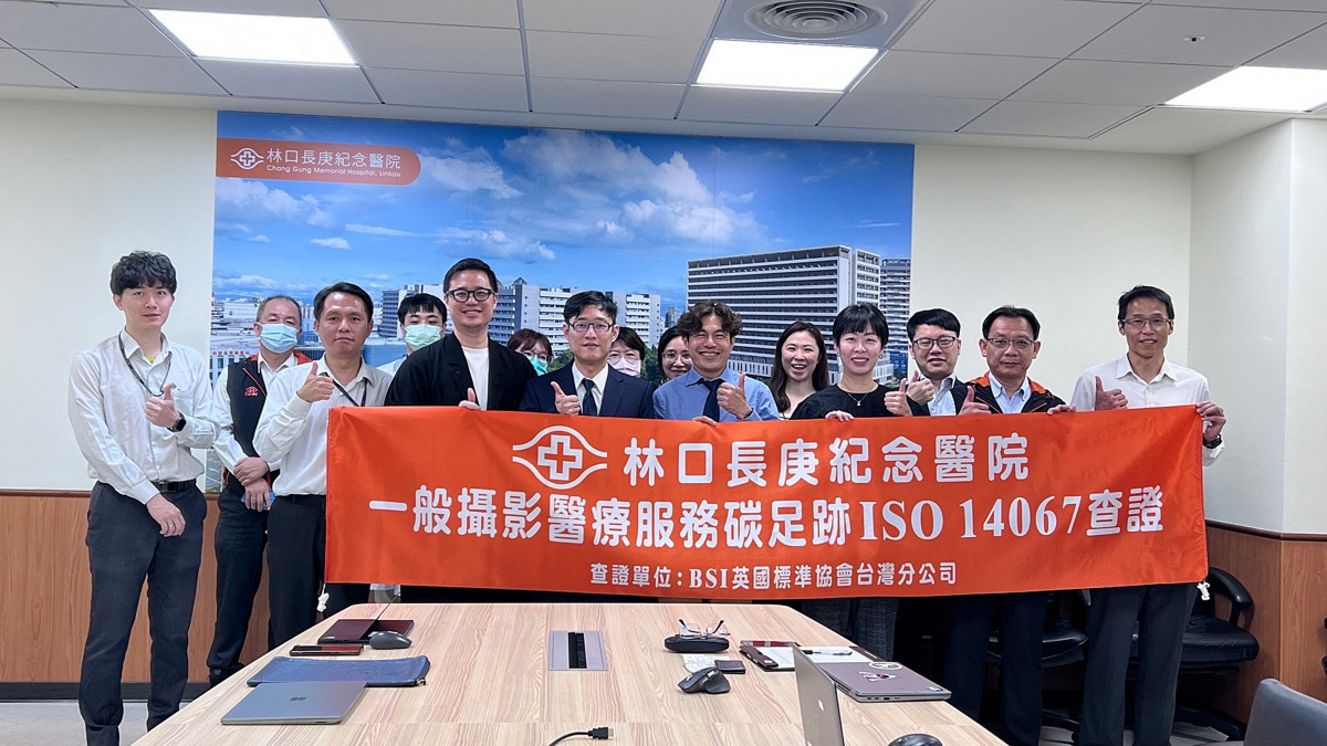 林口長庚於2026年6月完成一般攝影醫療服務碳足跡ISO 14067查證。 (長庚醫院提供)