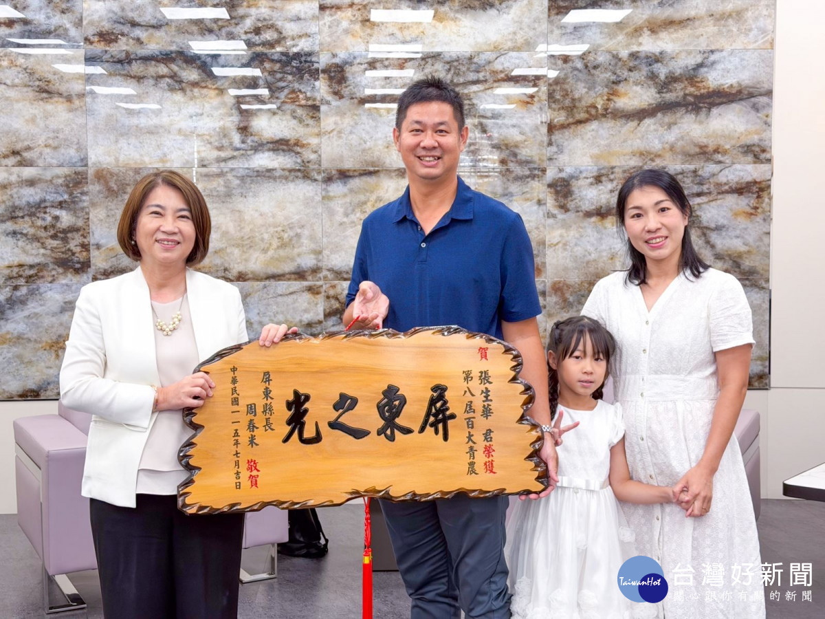 屏東8位青農獲第八屆百大青農殊榮　周春米頒匾表揚祝賀