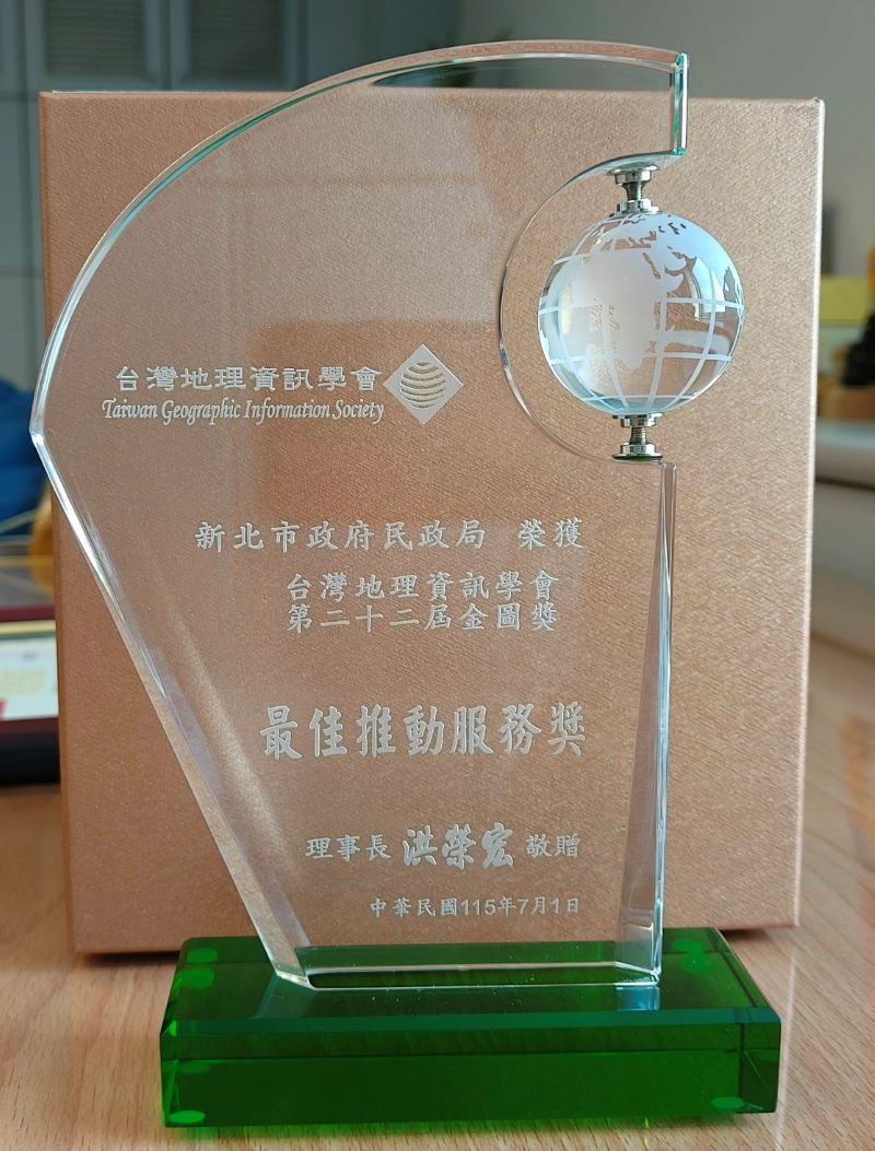 門牌資料建構智慧城市底座 新北民政GIS獲金圖獎殊榮 71 《圖說》「新北市民政地理資訊系統」榮獲第22屆金圖獎「最佳推動服務獎」獎盃。〈民政局提供〉