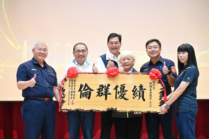 社區治安觀摩結合防災教育 板橋自強里分享營造成果 58 《圖說》市長侯友宜、警察局長方仰寧〈左一〉、議員林國春、板橋分局長彭正中〈右二〉及板橋區自強里長張雪嬰合影。〈警察局提供〉