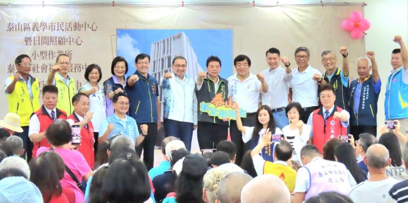 《圖說》義學市民活動中心暨日間照顧中心、小型作業所、泰五林社會福利服務中心，今日舉行聯合啟用典禮，後排左五民政局長林耀長、左二泰山區長林俊宏。〈民政局提供〉