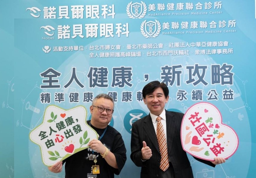 諾貝爾眼科攜手美聯健康診所 共創全人健康   健保署與北市藥師公會亞健康協會三方見證