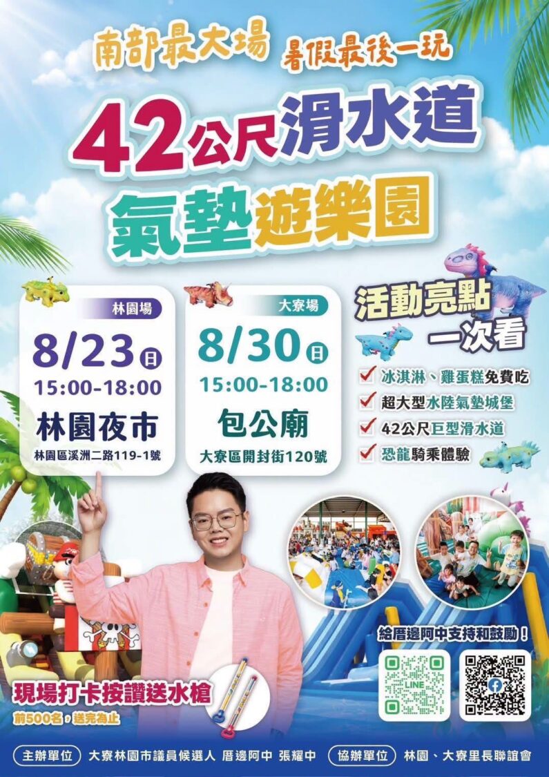 暑假壓軸登場!南部最大42公尺巨型滑水道前進大寮、林園 親子同樂帶動地方觀光